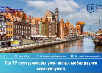 The academic mobility program at the University of Kalisz has officially started!