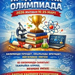 Урматтуу студенттер!